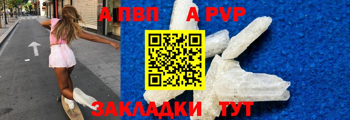 A PVP Соль Лангепас