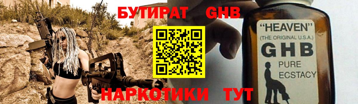 Лангепас  БУТИРАТ GHB  Вход с VPN 