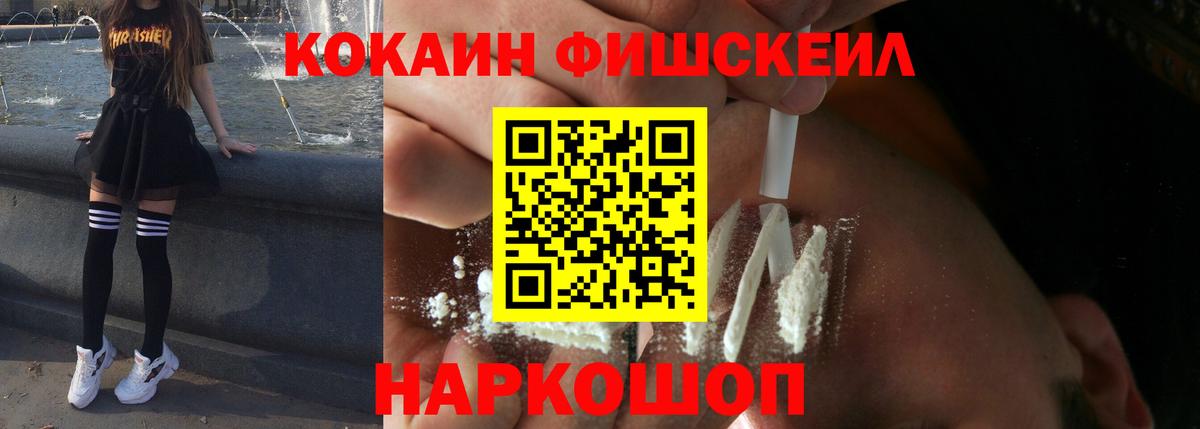 Cocaine Fish Scale Лангепас