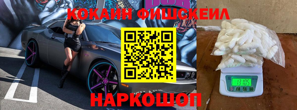 Лангепас  Cocaine  Вход с VPN  КОКАИН FishScale  Cocaine Columbia 