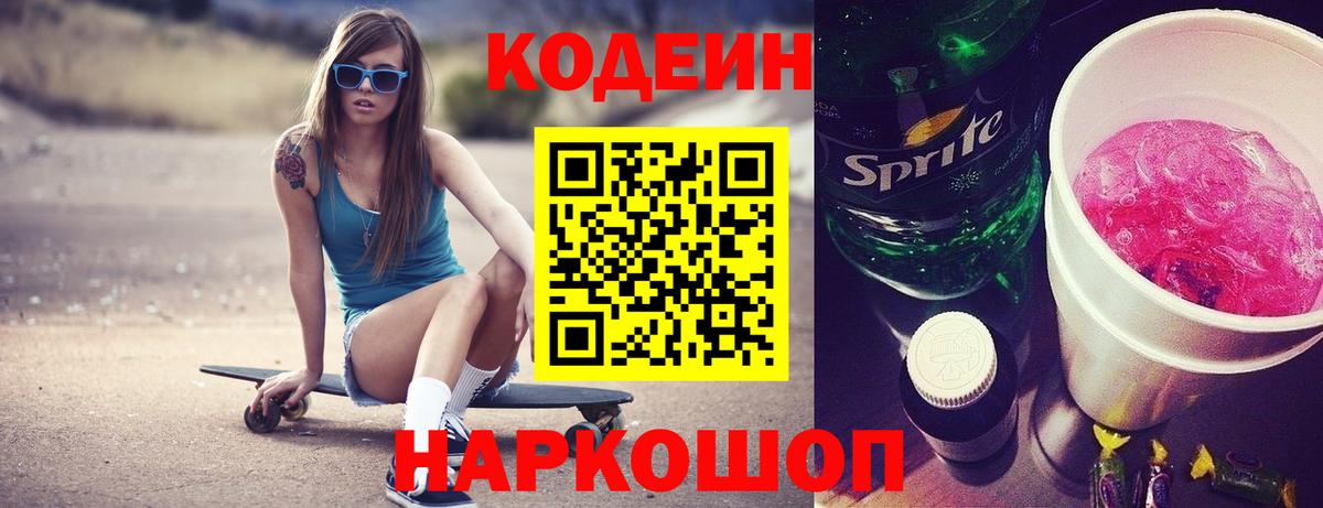 Кодеиновый сироп Lean Purple Drank Лангепас