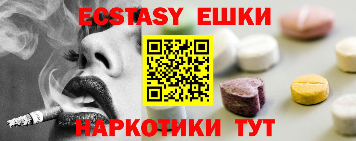 Ecstasy 250 мг Лангепас