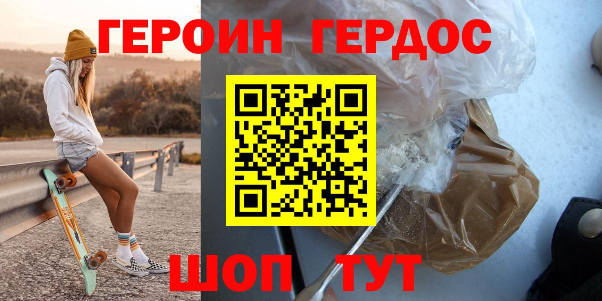 Героин Heroin  Вход с VPN  Лангепас 
