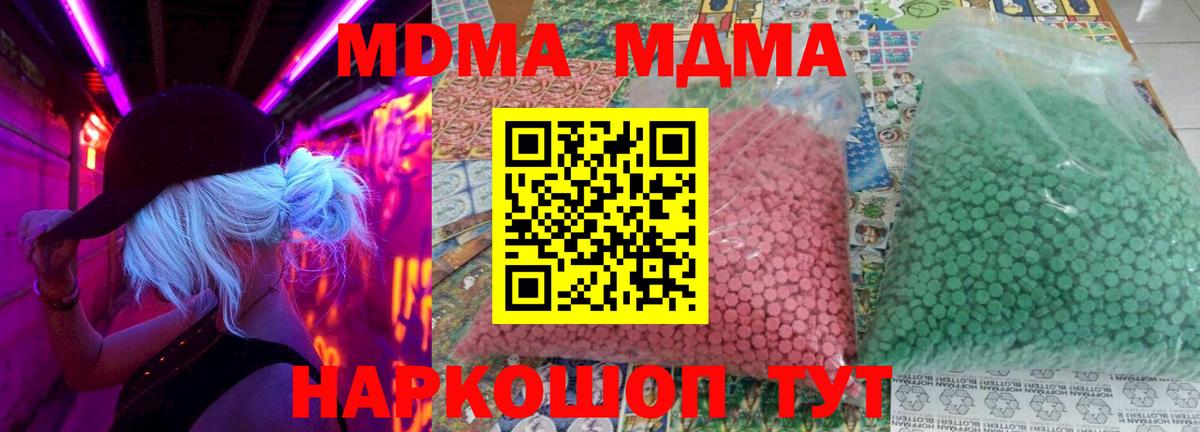 Лангепас  МДМА кристаллы  Вход с VPN  MDMA Molly 