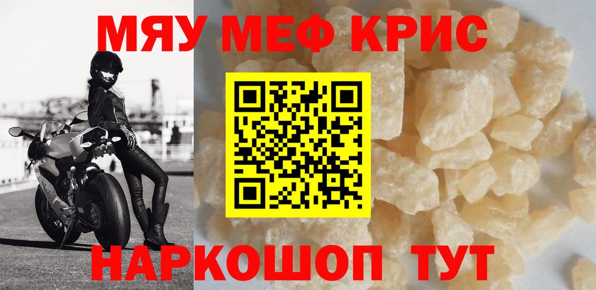 Мефедрон  Вход с VPN  Лангепас  МЕФ кристаллы  МЯУ-МЯУ кристаллы  продажа наркотиков  Меф 